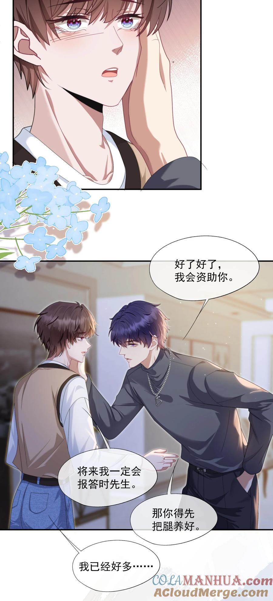 《诱捕恶犬》第5话 小白兔怎么又被欺负？ 第5页