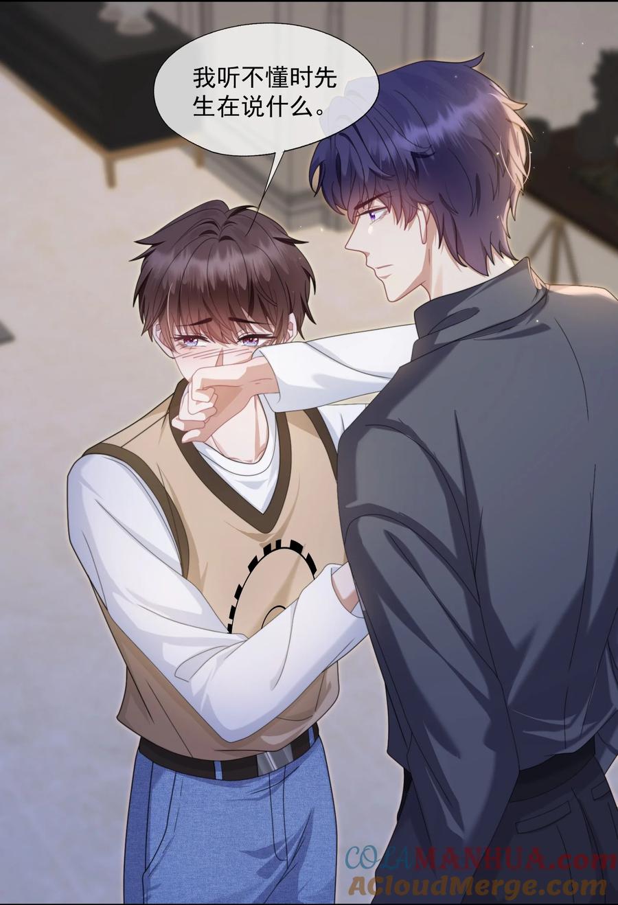 《诱捕恶犬》第5话 小白兔怎么又被欺负？ 第7页