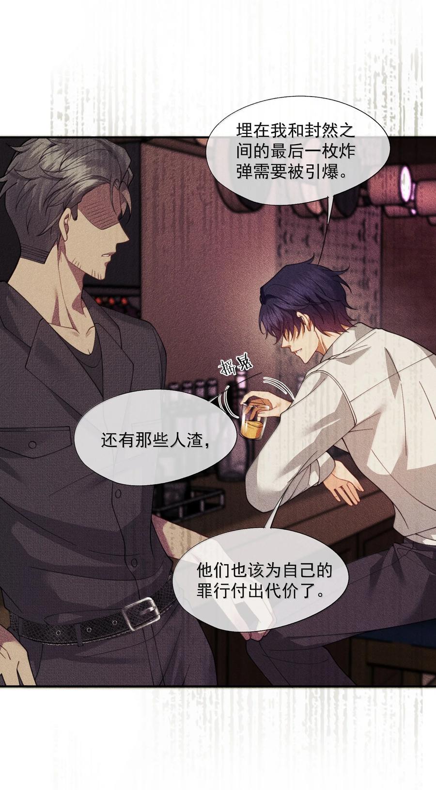 《诱捕恶犬》第56话 封然，这都是真的吗？ 第12页