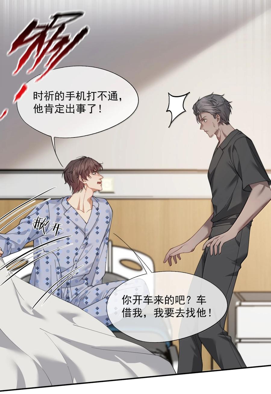 《诱捕恶犬》第56话 封然，这都是真的吗？ 第14页