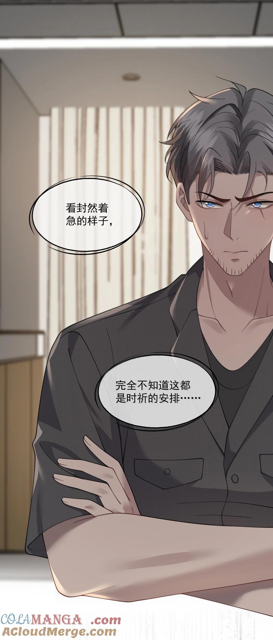 《诱捕恶犬》第56话 封然，这都是真的吗？ 第10页