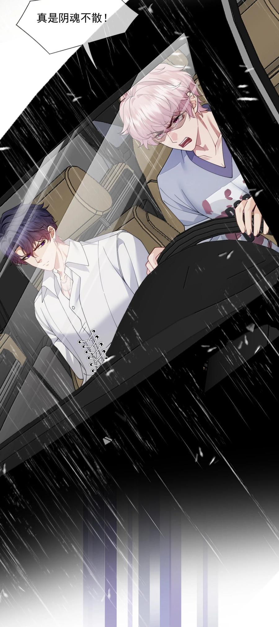 《诱捕恶犬》第56话 封然，这都是真的吗？ 第29页