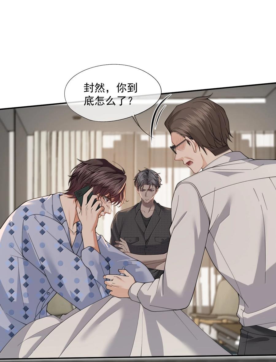 《诱捕恶犬》第56话 封然，这都是真的吗？ 第9页