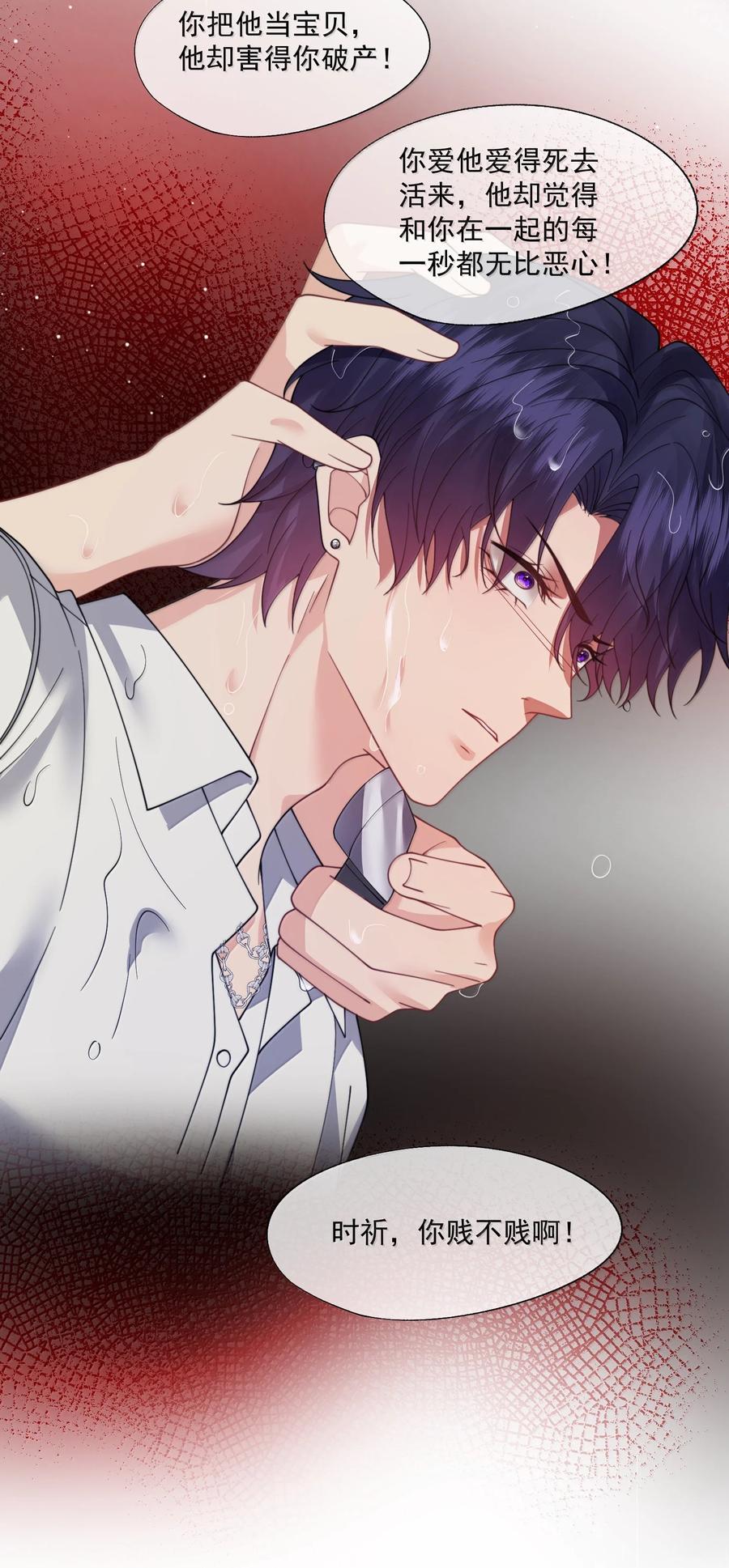 《诱捕恶犬》第56话 封然，这都是真的吗？ 第39页