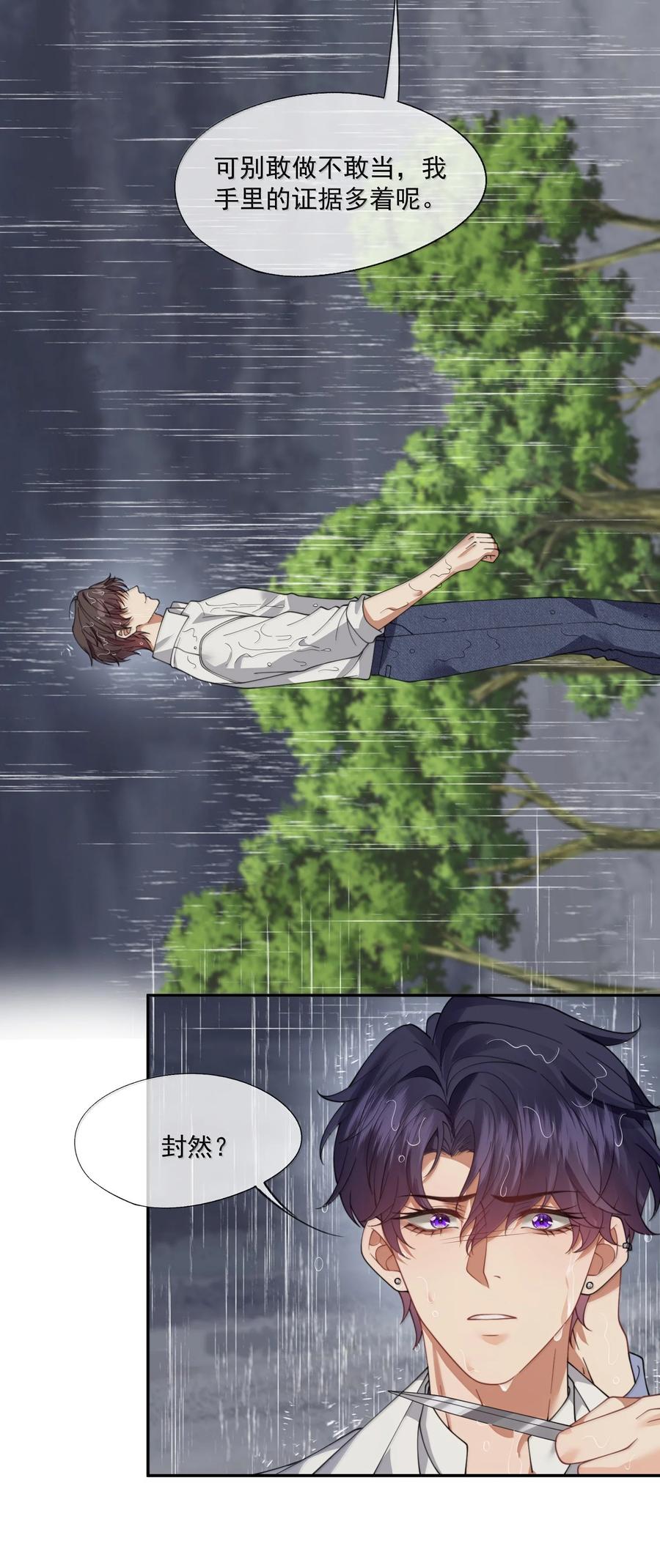 《诱捕恶犬》第56话 封然，这都是真的吗？ 第41页