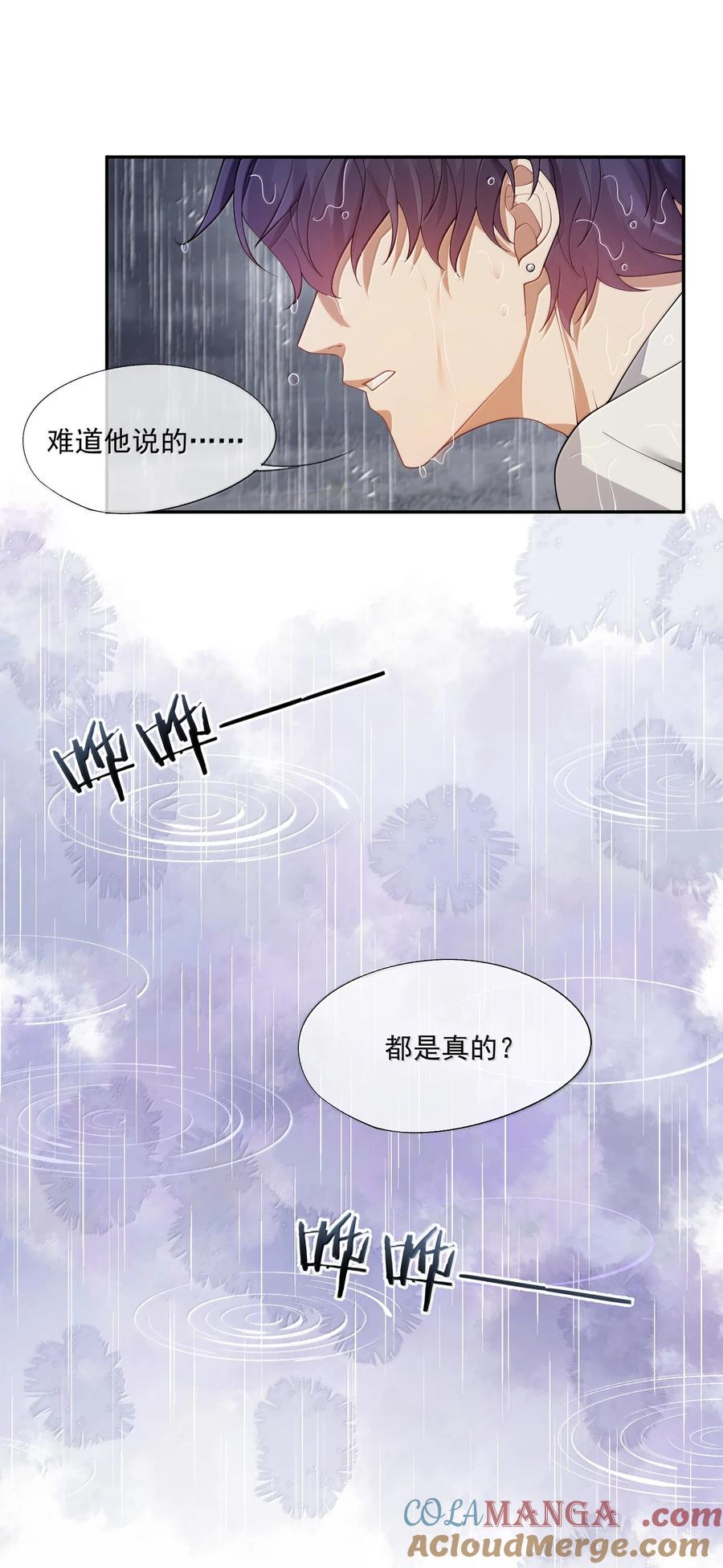 《诱捕恶犬》第56话 封然，这都是真的吗？ 第43页