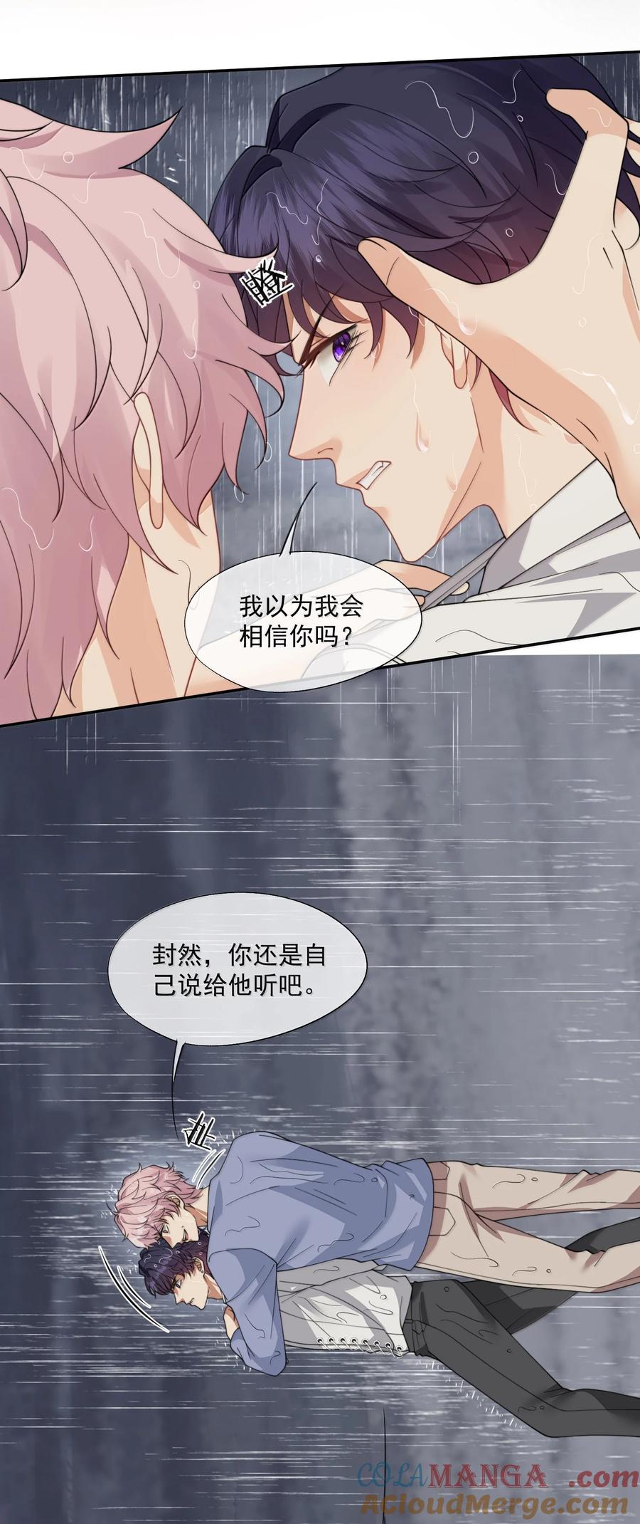 《诱捕恶犬》第56话 封然，这都是真的吗？ 第40页
