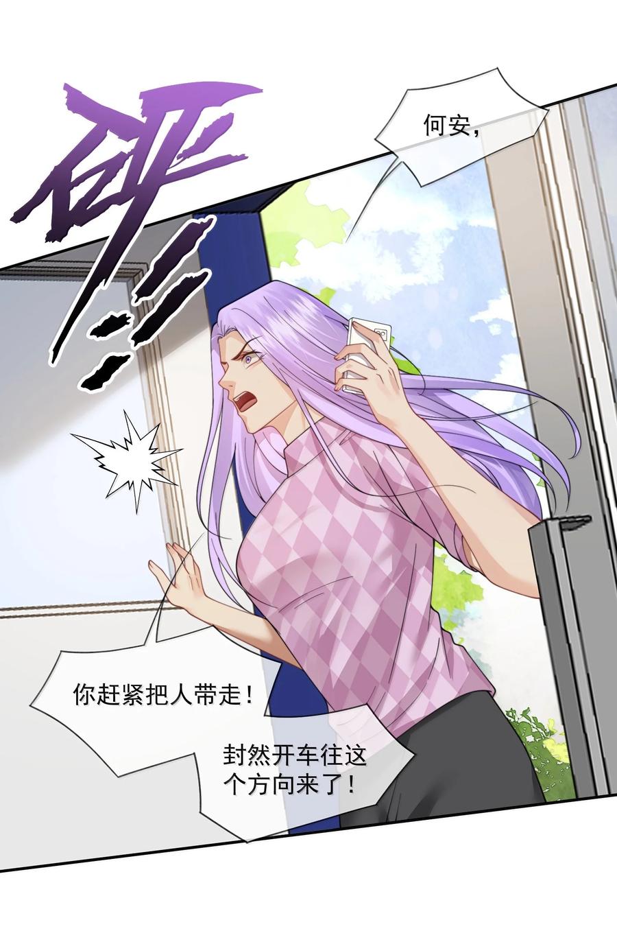 《诱捕恶犬》第56话 封然，这都是真的吗？ 第24页