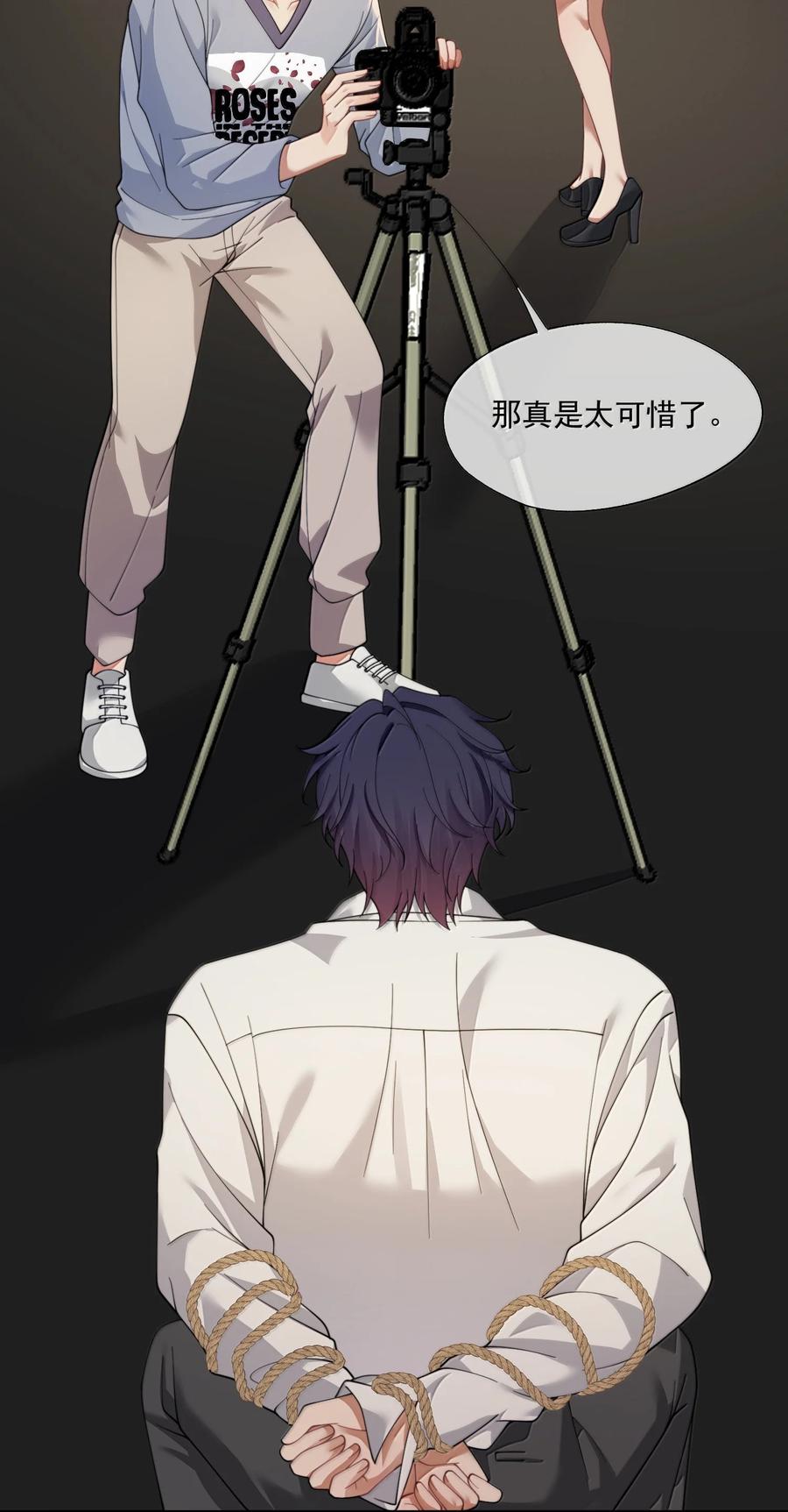 《诱捕恶犬》第56话 封然，这都是真的吗？ 第21页