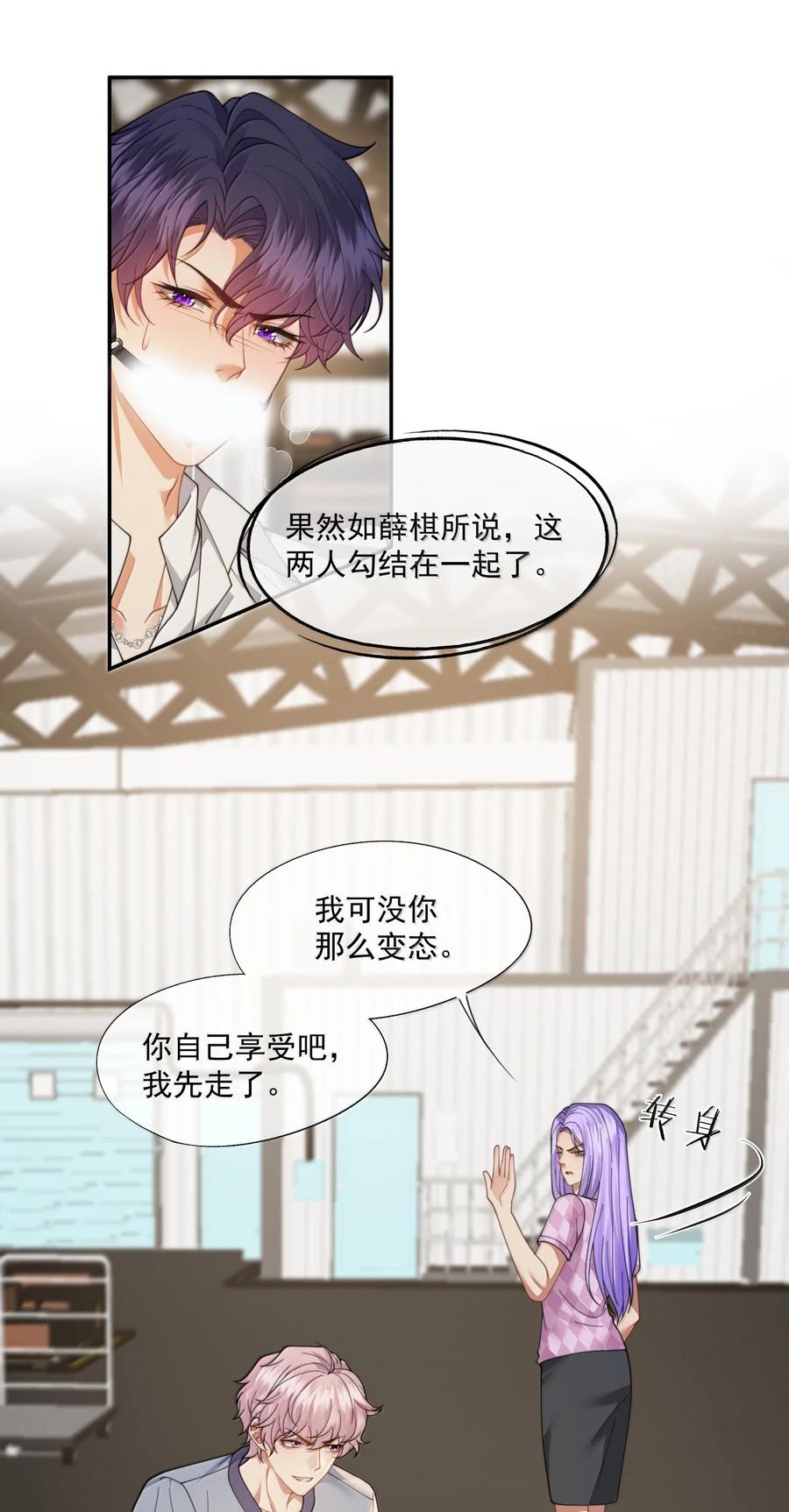 《诱捕恶犬》第56话 封然，这都是真的吗？ 第20页