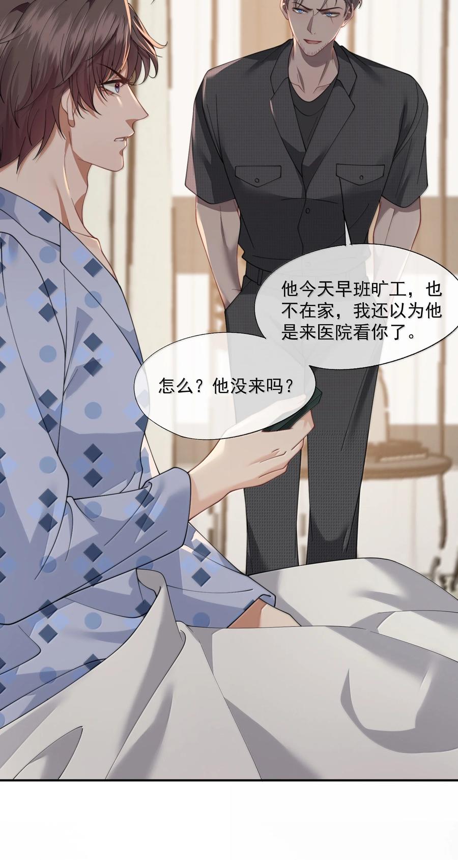 《诱捕恶犬》第56话 封然，这都是真的吗？ 第5页