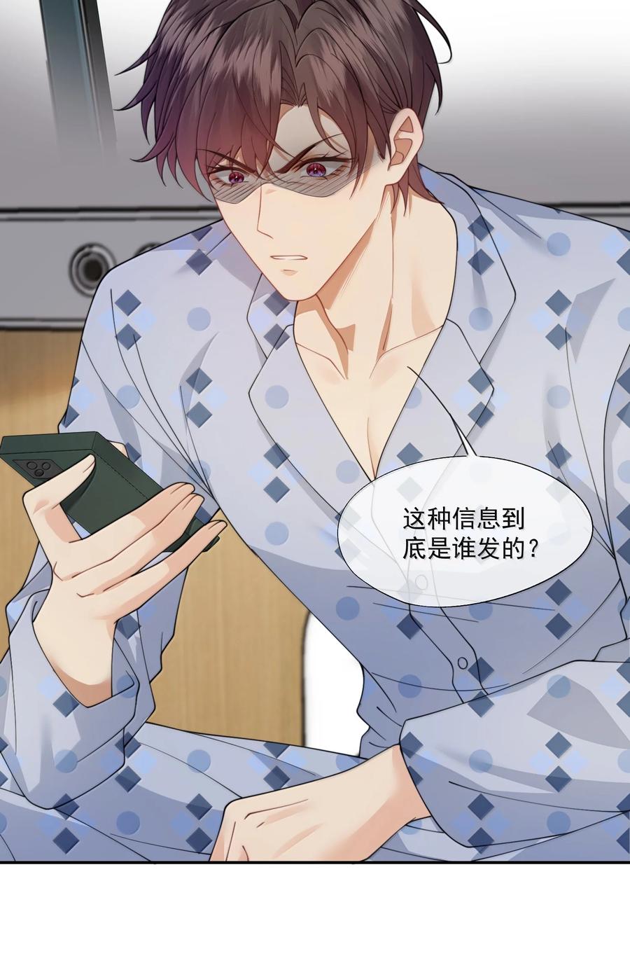 《诱捕恶犬》第56话 封然，这都是真的吗？ 第3页