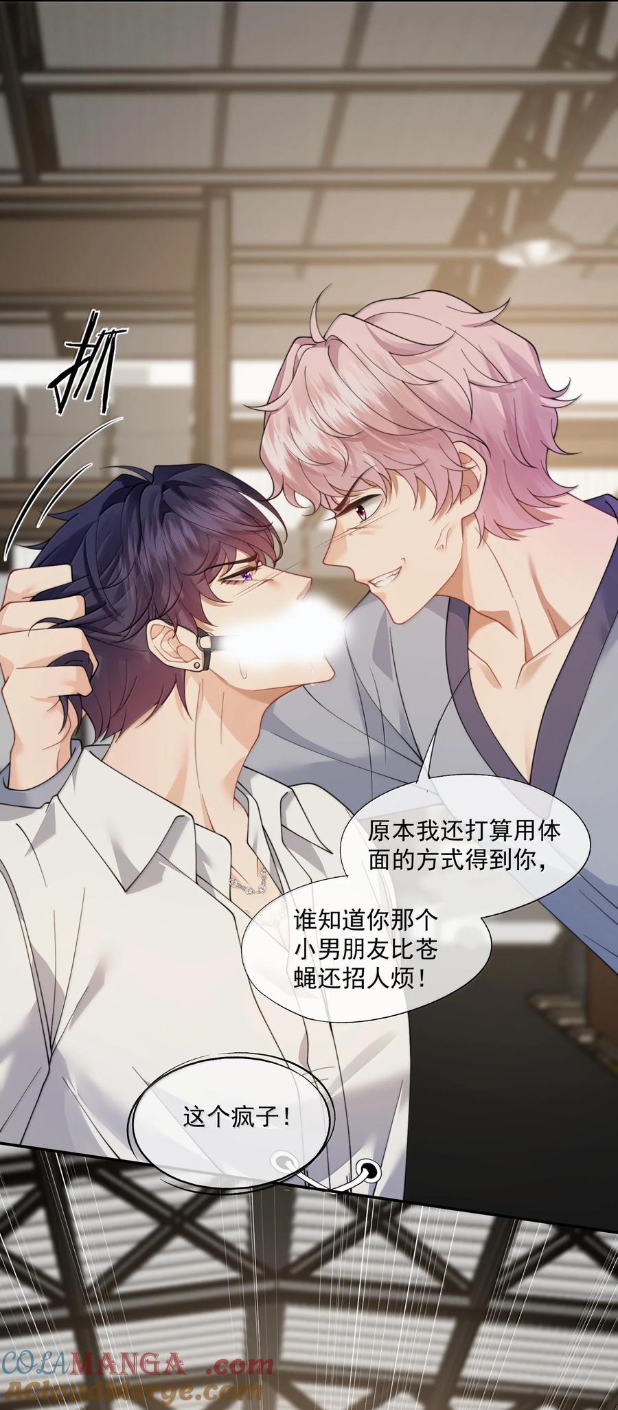 《诱捕恶犬》第56话 封然，这都是真的吗？ 第22页