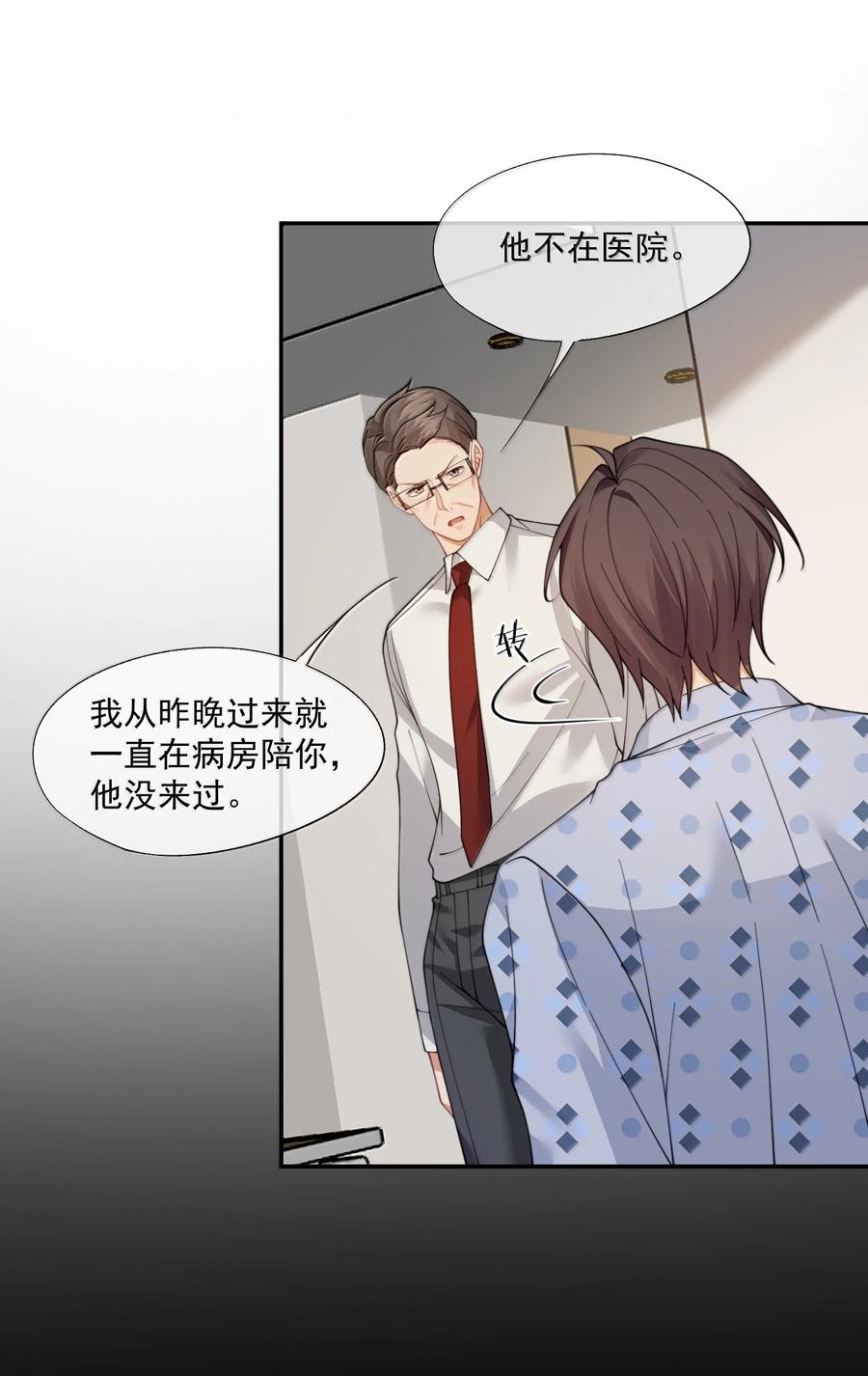 《诱捕恶犬》第56话 封然，这都是真的吗？ 第6页