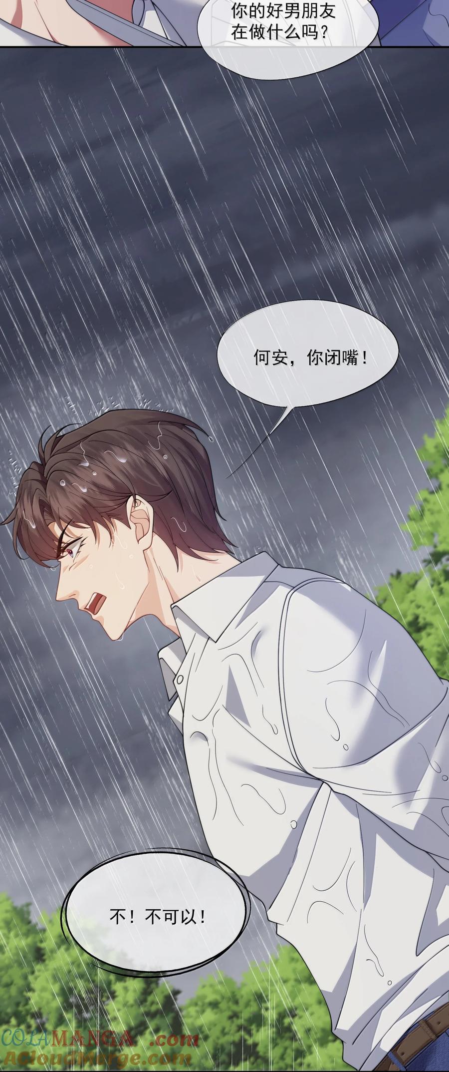 《诱捕恶犬》第56话 封然，这都是真的吗？ 第37页