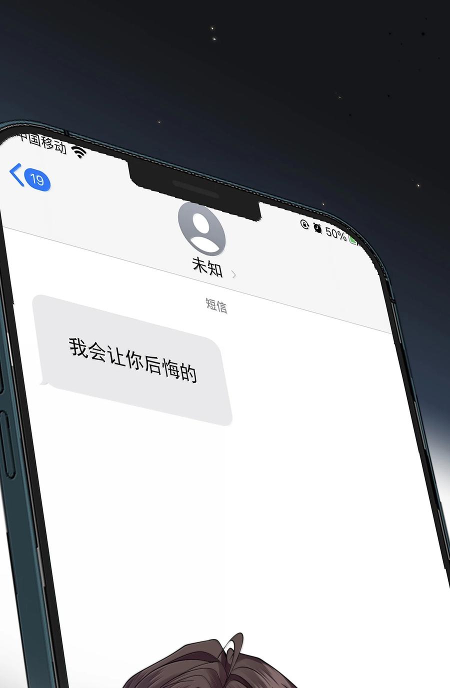 《诱捕恶犬》第56话 封然，这都是真的吗？ 第2页