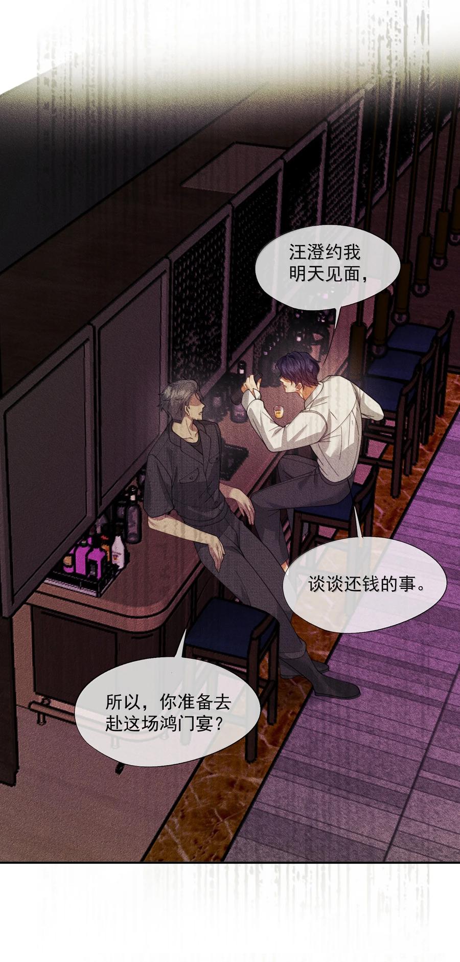 《诱捕恶犬》第56话 封然，这都是真的吗？ 第11页