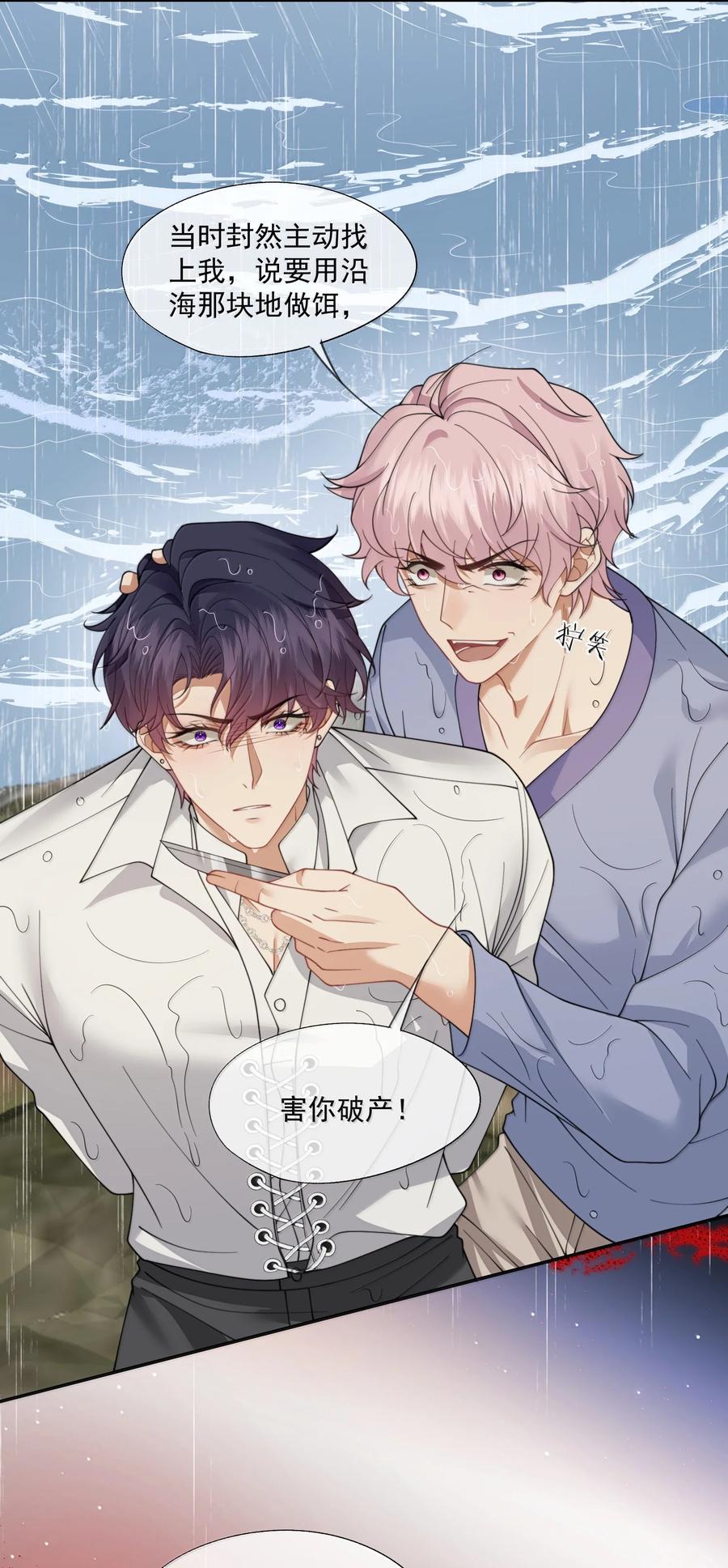 《诱捕恶犬》第56话 封然，这都是真的吗？ 第38页