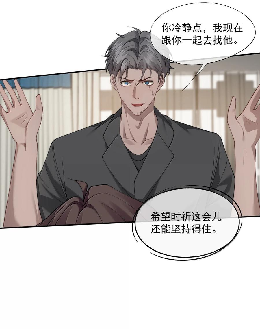 《诱捕恶犬》第56话 封然，这都是真的吗？ 第15页