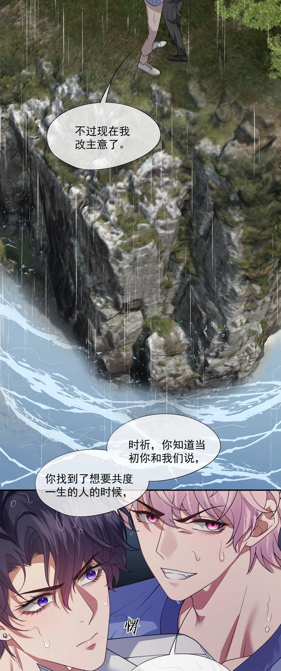 《诱捕恶犬》第56话 封然，这都是真的吗？ 第36页