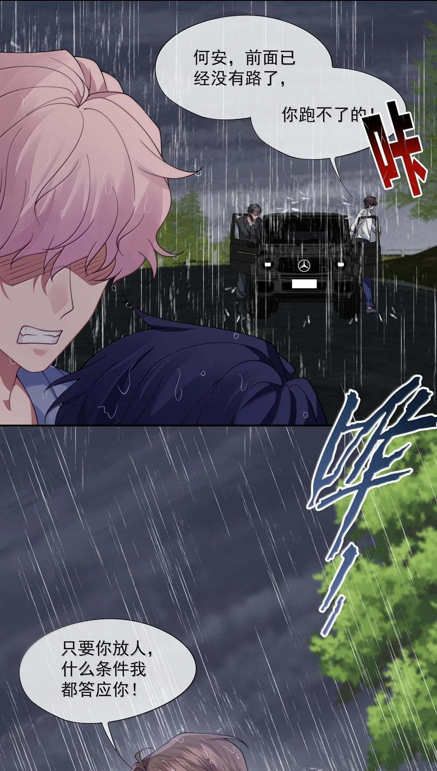 《诱捕恶犬》第56话 封然，这都是真的吗？ 第32页