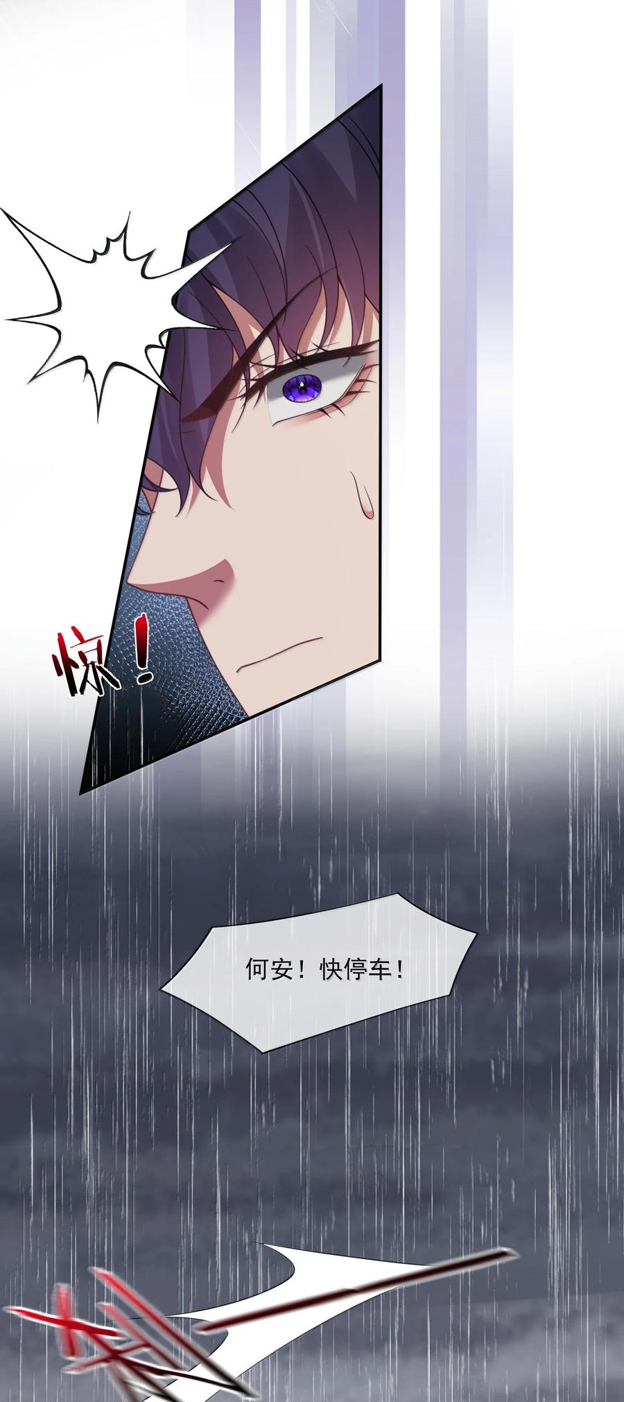 《诱捕恶犬》第56话 封然，这都是真的吗？ 第30页