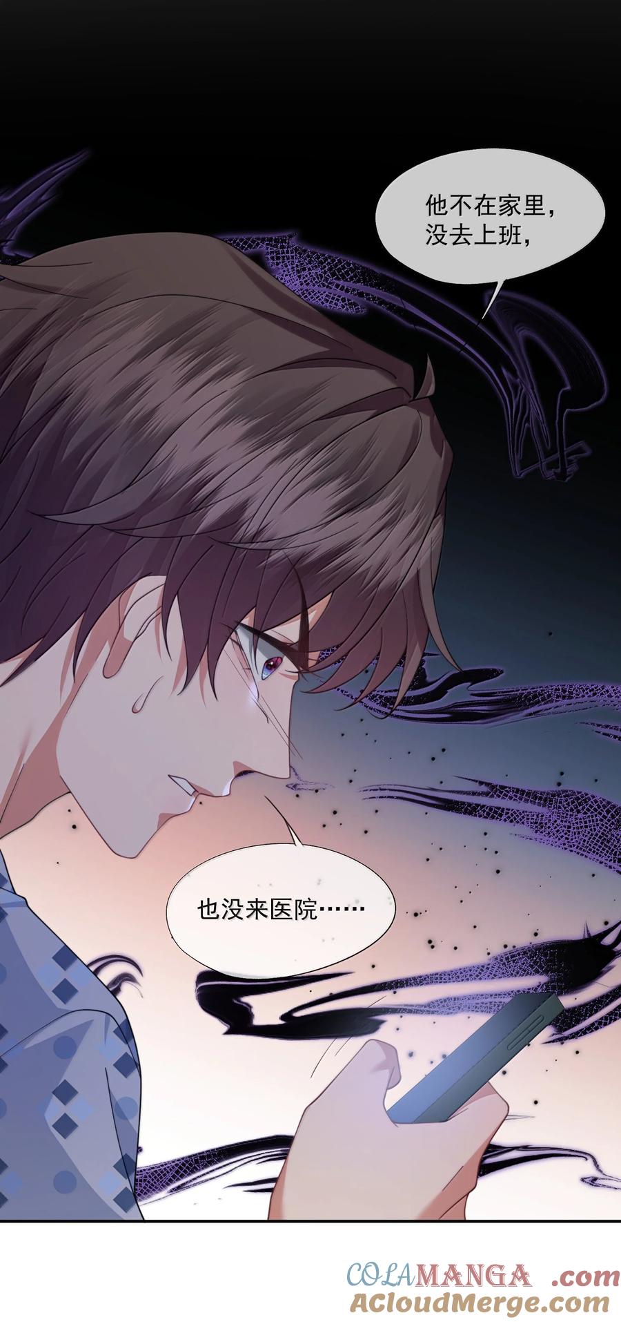 《诱捕恶犬》第56话 封然，这都是真的吗？ 第7页