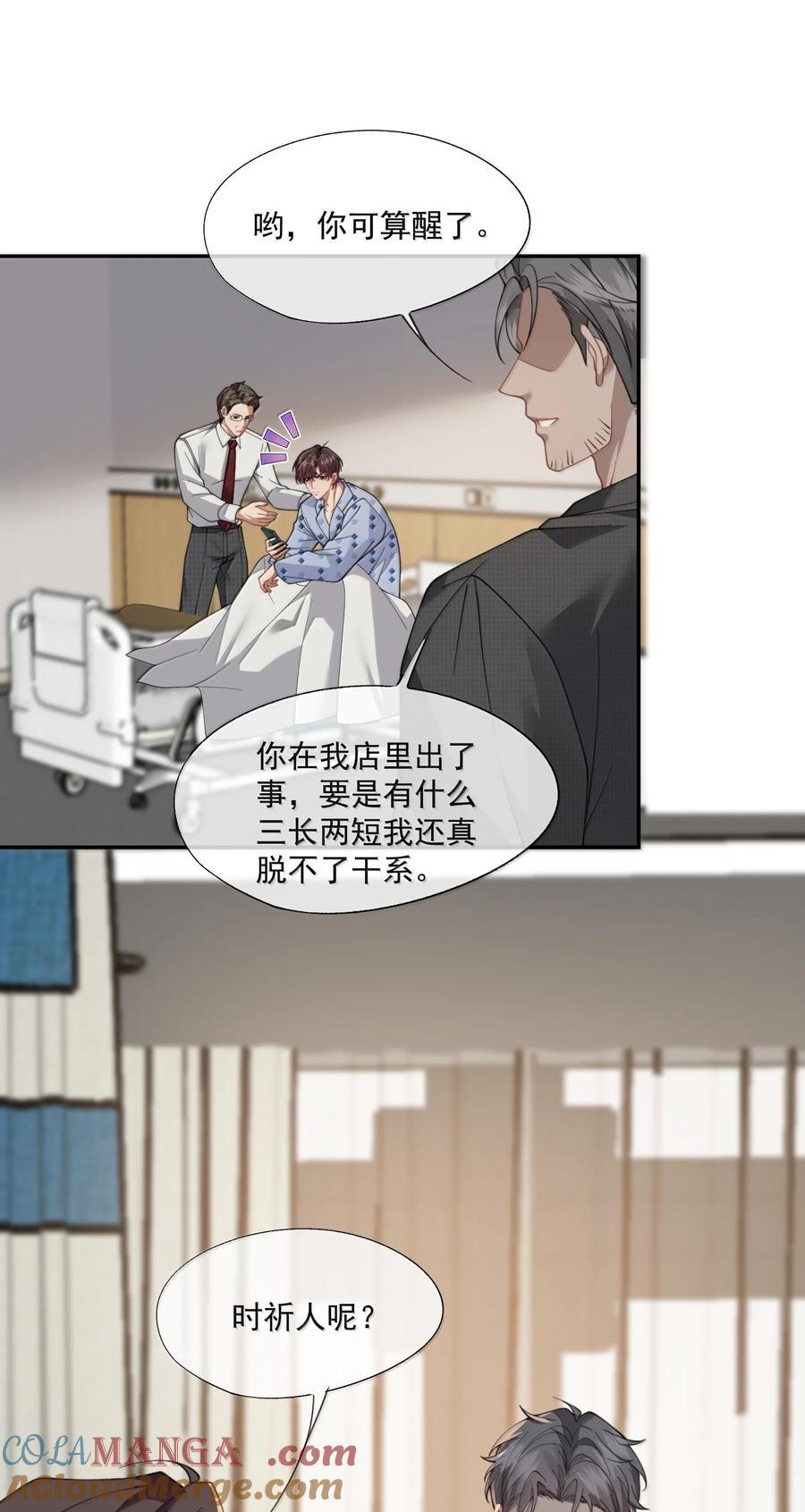 《诱捕恶犬》第56话 封然，这都是真的吗？ 第4页