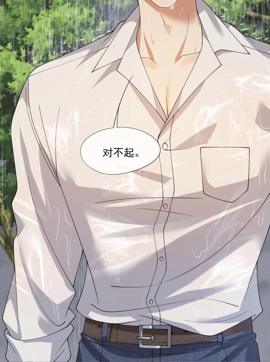 《诱捕恶犬》第56话 封然，这都是真的吗？ 第45页