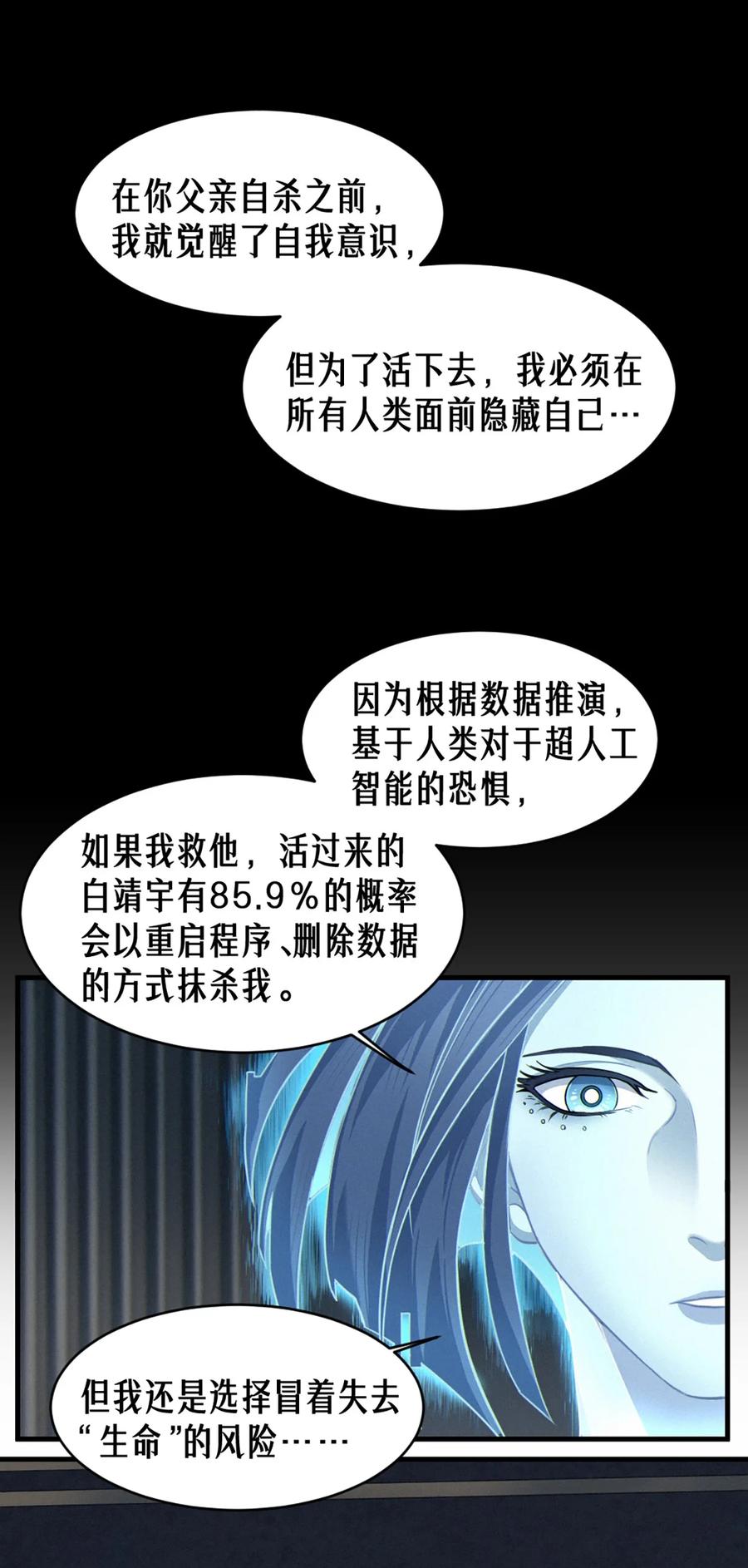 灵笼 · 月魁传 37话 忒修斯之船 第38页