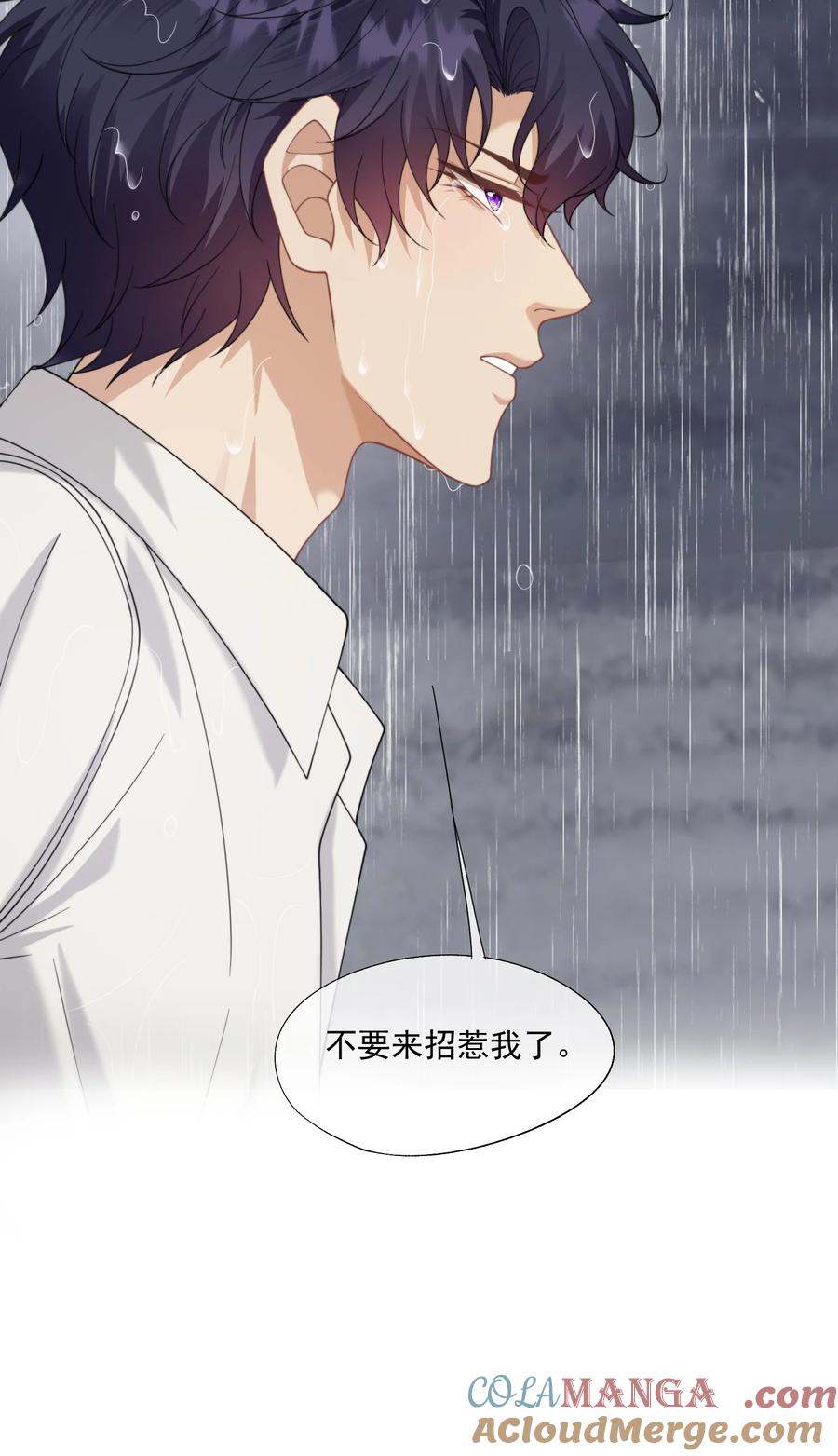 《诱捕恶犬》第57话 现在时祈才是他的男朋友 第11页