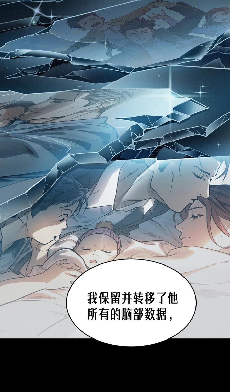 灵笼 · 月魁传 37话 忒修斯之船 第24页