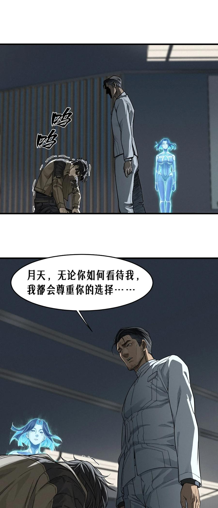 灵笼 · 月魁传 37话 忒修斯之船 第54页