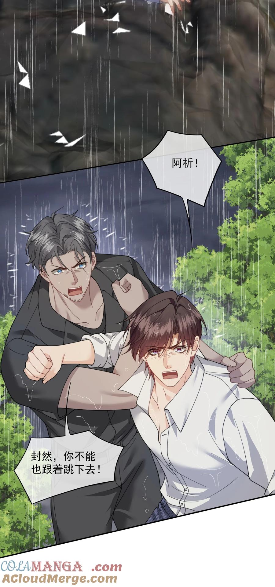 《诱捕恶犬》第57话 现在时祈才是他的男朋友 第15页