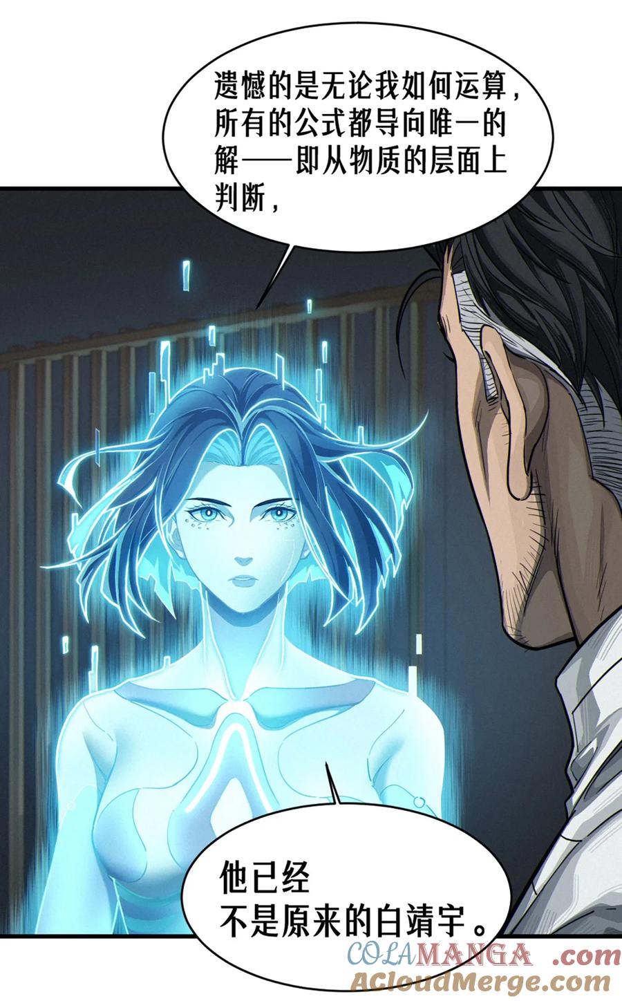 灵笼 · 月魁传 37话 忒修斯之船 第46页