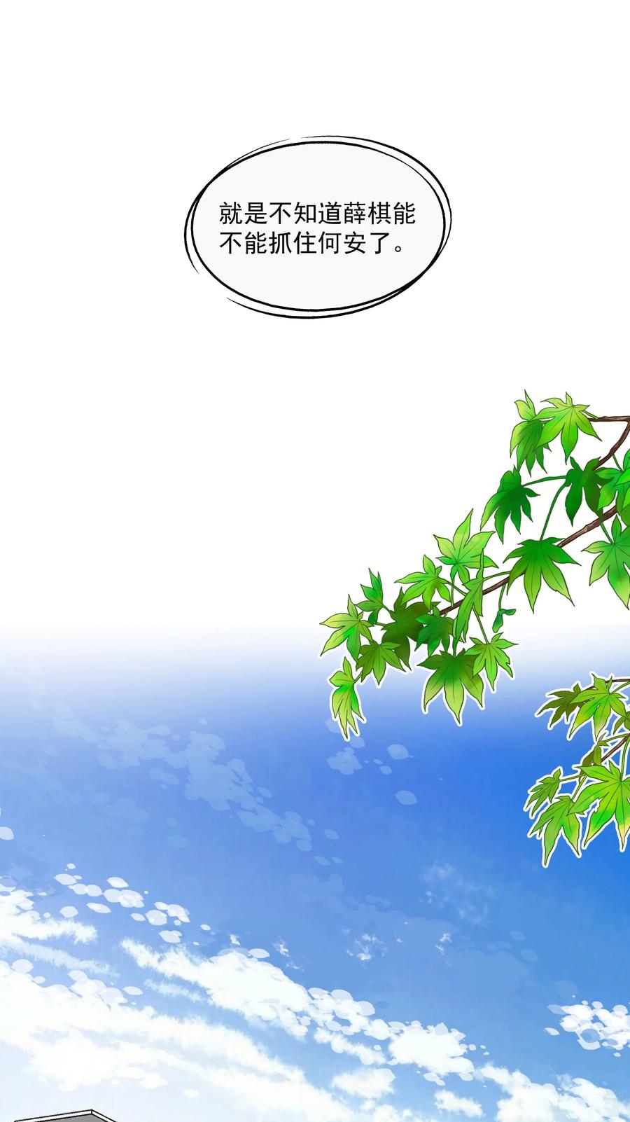 《诱捕恶犬》第57话 现在时祈才是他的男朋友 第18页