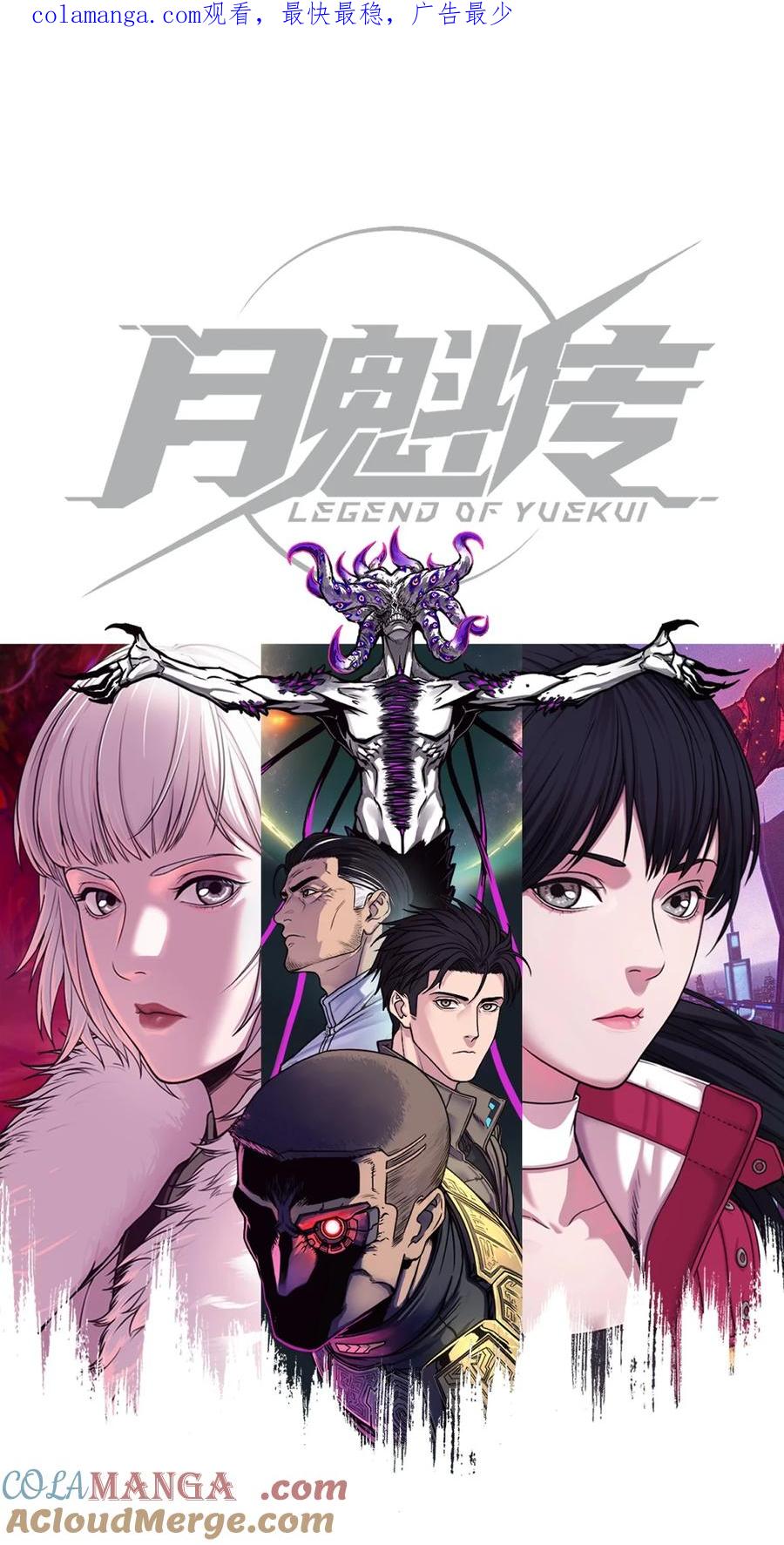 灵笼 · 月魁传 37话 忒修斯之船 第1页
