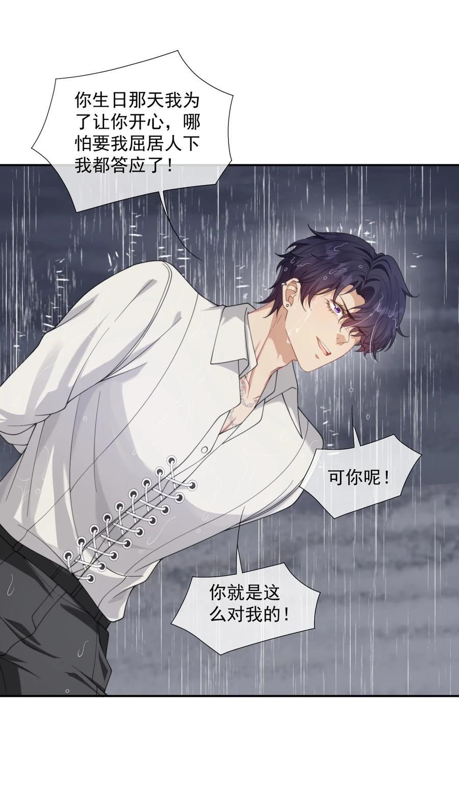 《诱捕恶犬》第57话 现在时祈才是他的男朋友 第6页