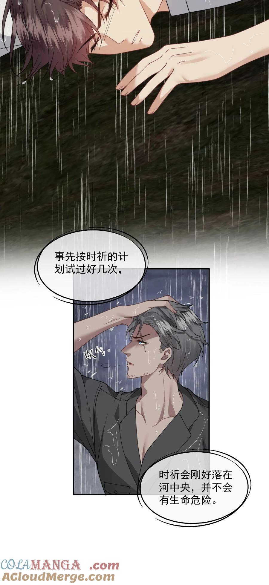 《诱捕恶犬》第57话 现在时祈才是他的男朋友 第17页