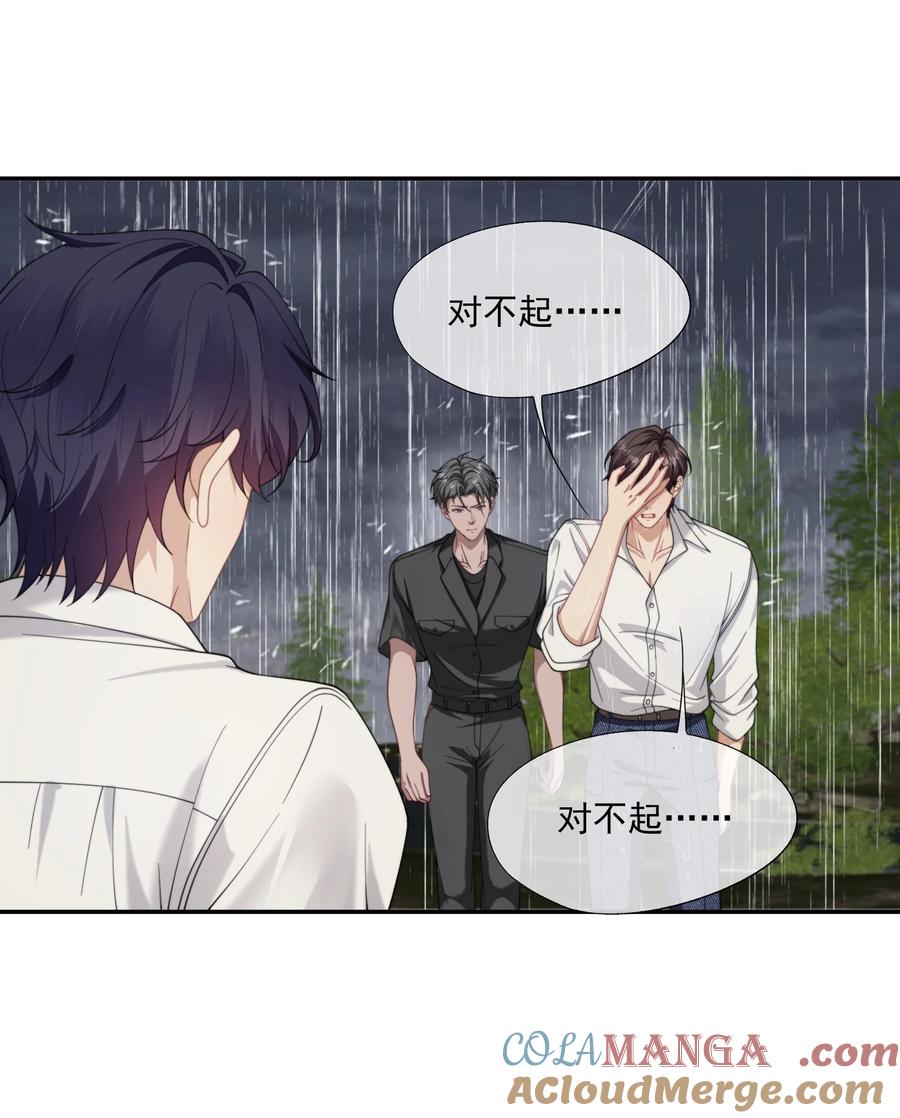 《诱捕恶犬》第57话 现在时祈才是他的男朋友 第7页