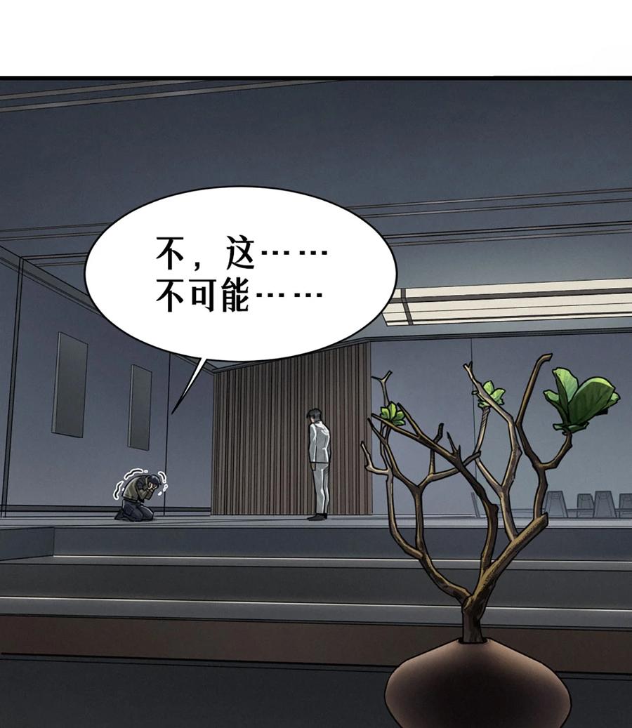 灵笼 · 月魁传 37话 忒修斯之船 第6页