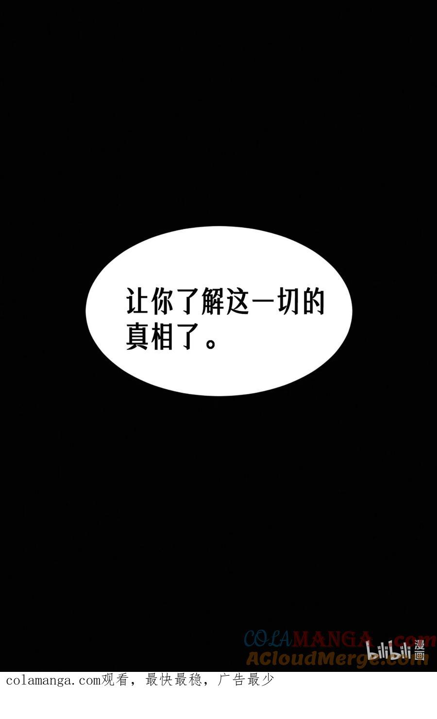 灵笼 · 月魁传 37话 忒修斯之船 第67页