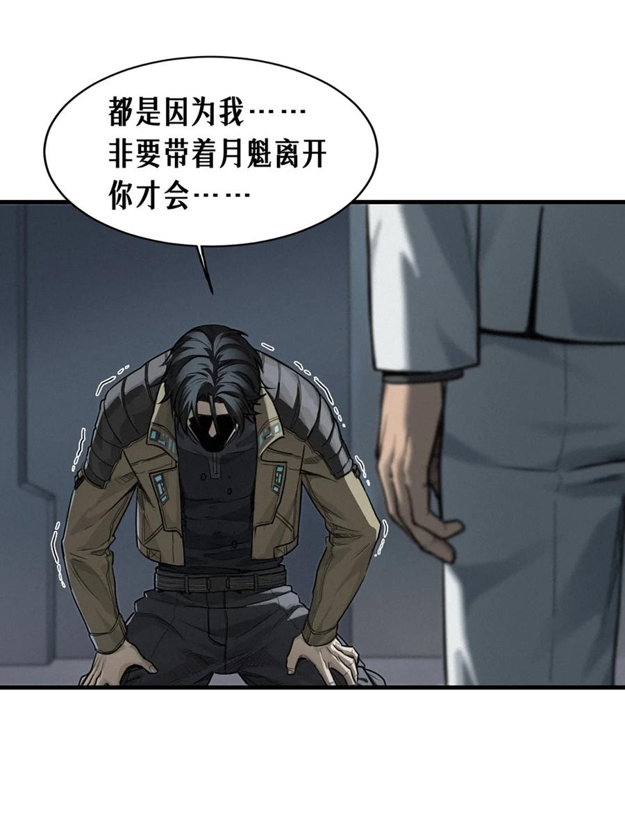 灵笼 · 月魁传 37话 忒修斯之船 第53页