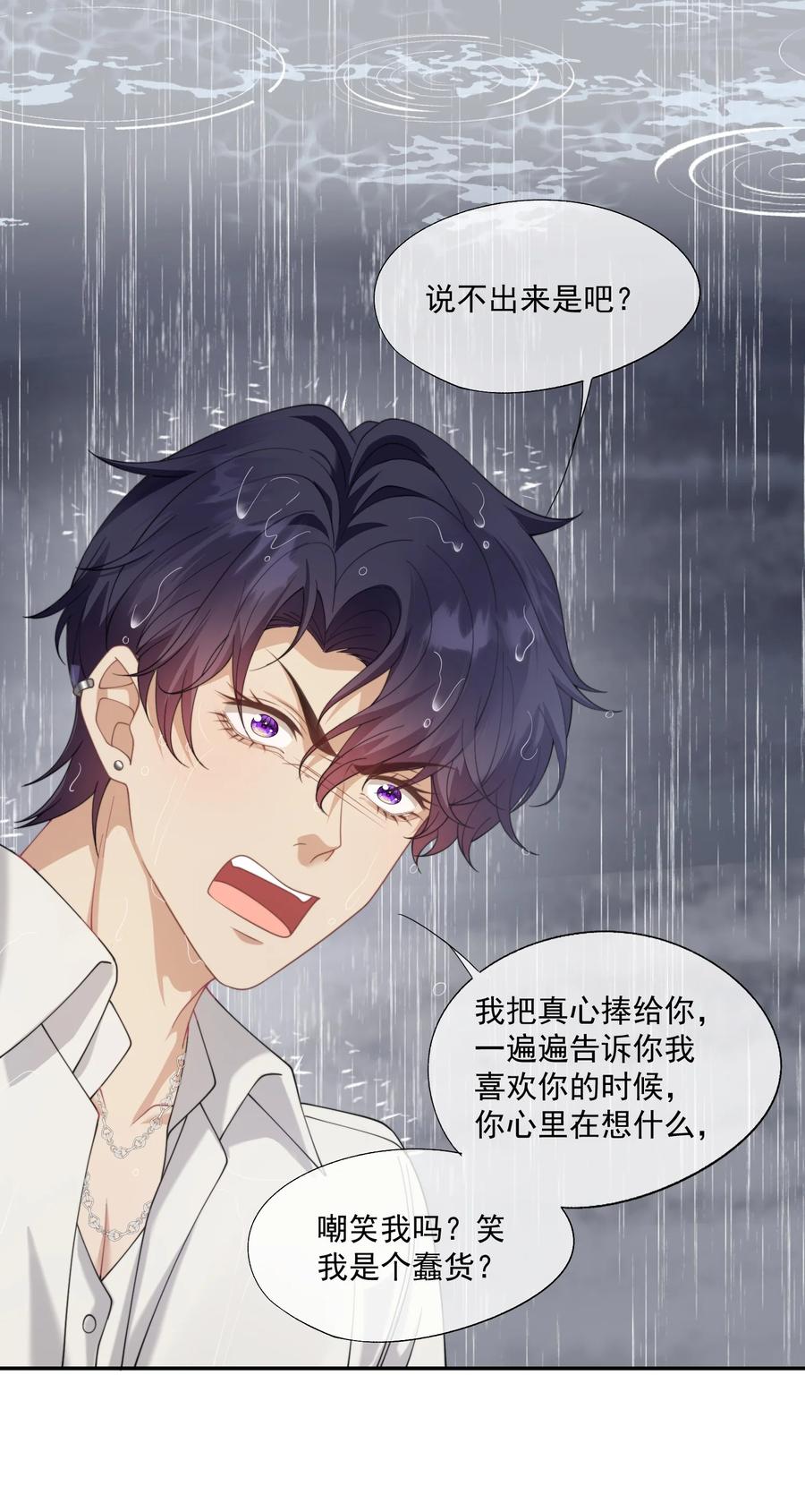 《诱捕恶犬》第57话 现在时祈才是他的男朋友 第4页