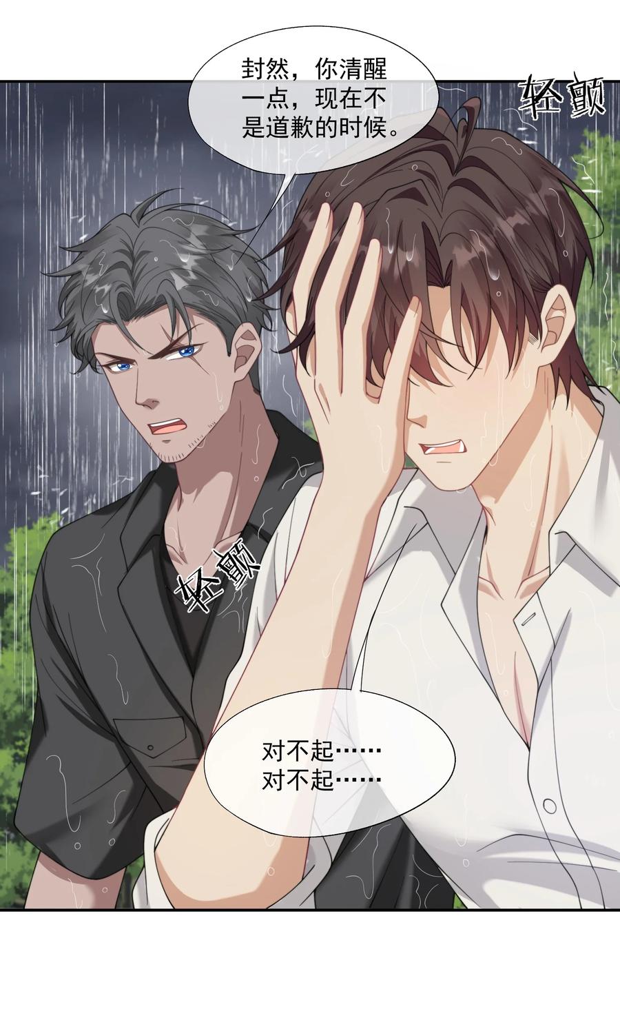 《诱捕恶犬》第57话 现在时祈才是他的男朋友 第8页