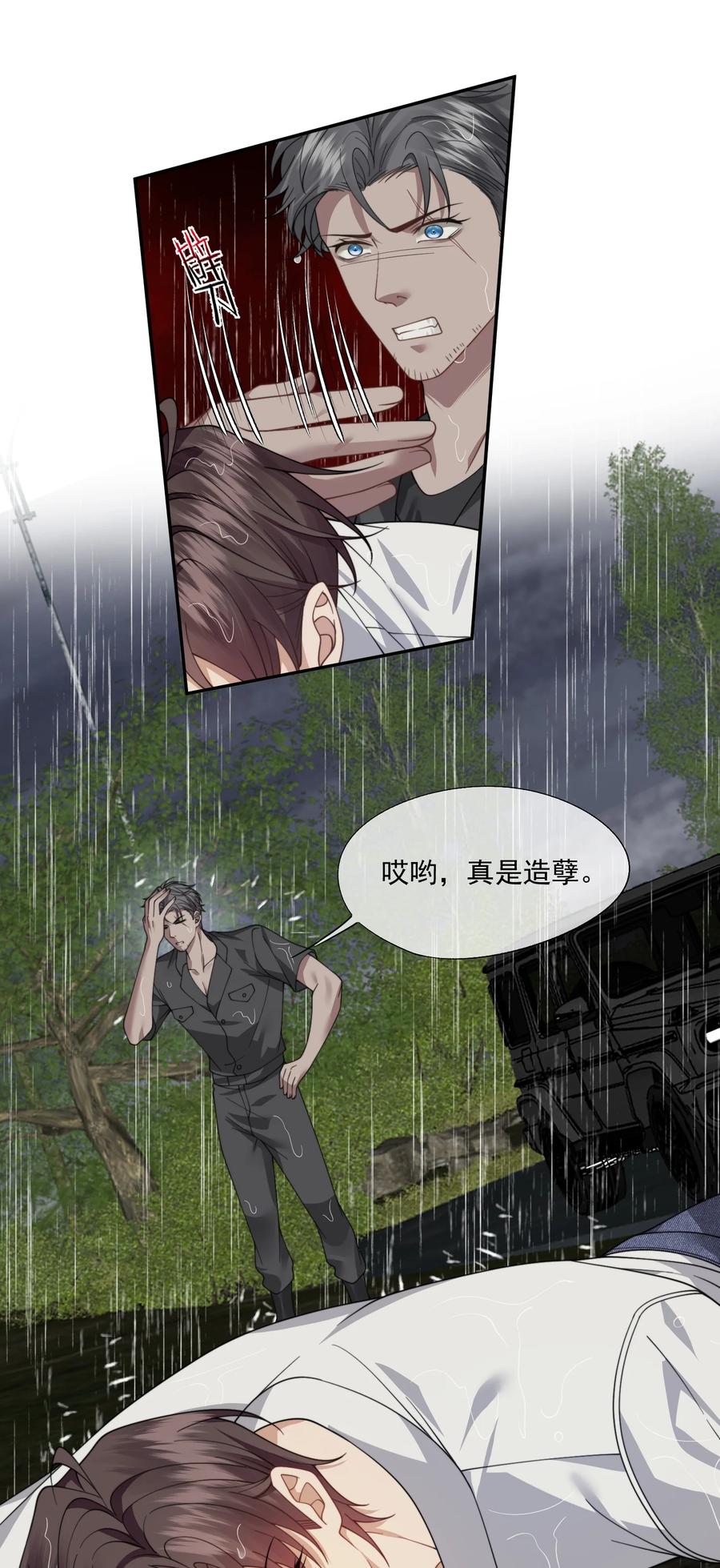 《诱捕恶犬》第57话 现在时祈才是他的男朋友 第16页