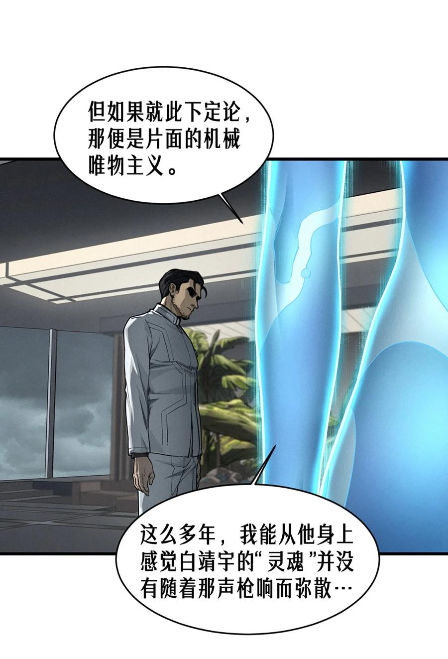 灵笼 · 月魁传 37话 忒修斯之船 第47页