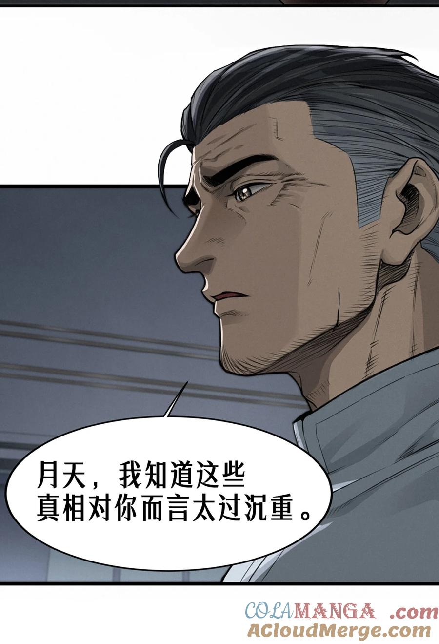 灵笼 · 月魁传 37话 忒修斯之船 第7页