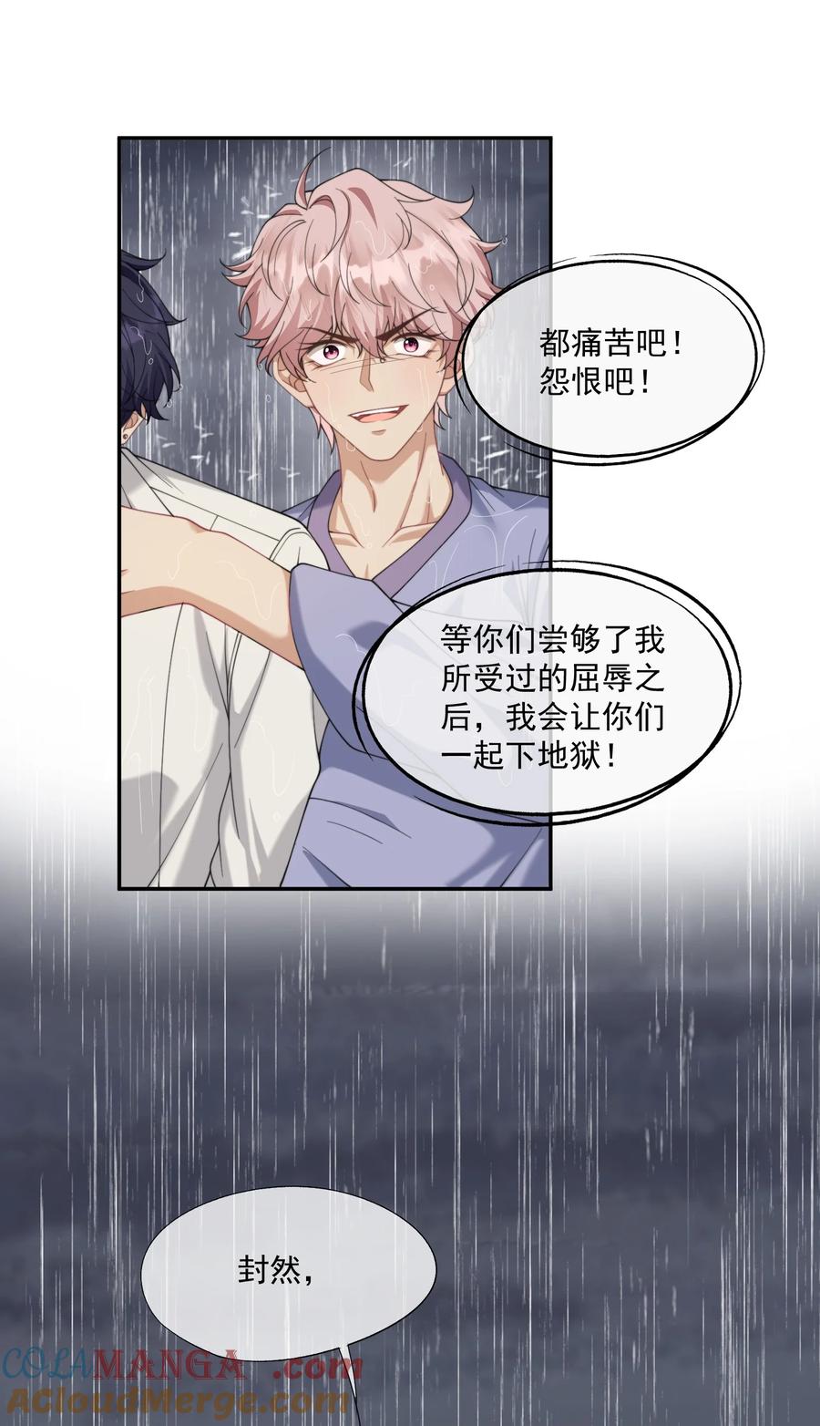 《诱捕恶犬》第57话 现在时祈才是他的男朋友 第9页