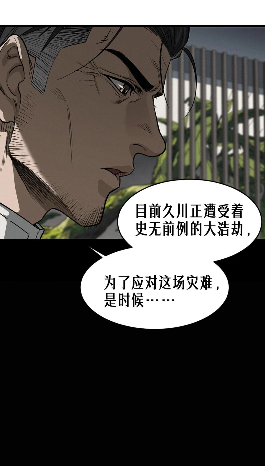 灵笼 · 月魁传 37话 忒修斯之船 第66页